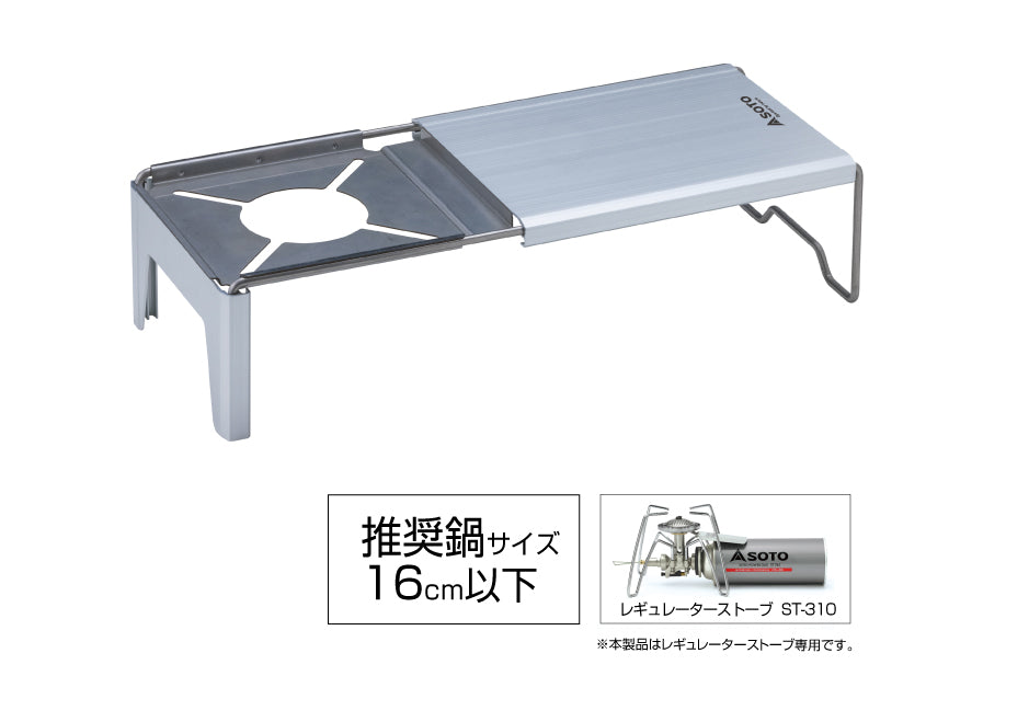 SOTO Spider Stove Special Folding Table ST-3107